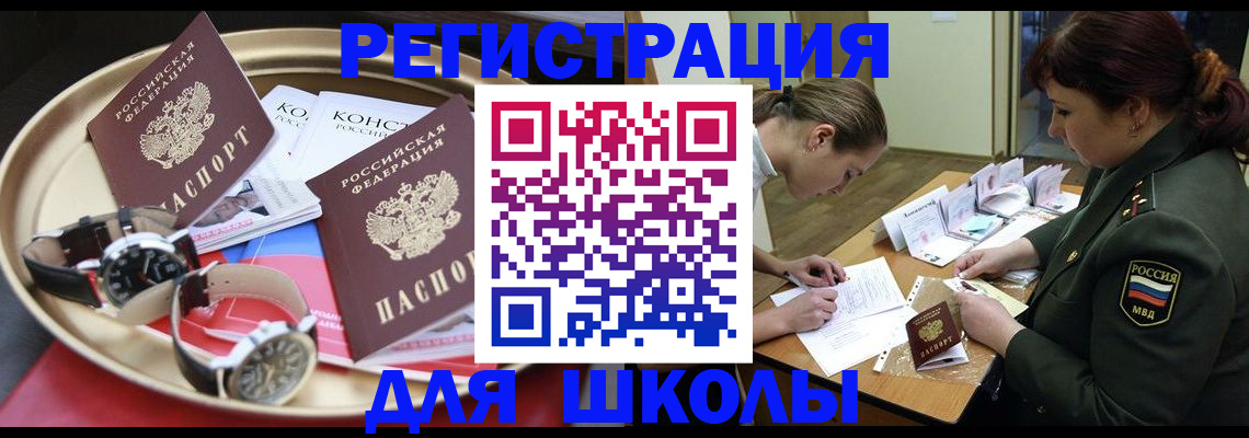 миграционный учет в Щёлково