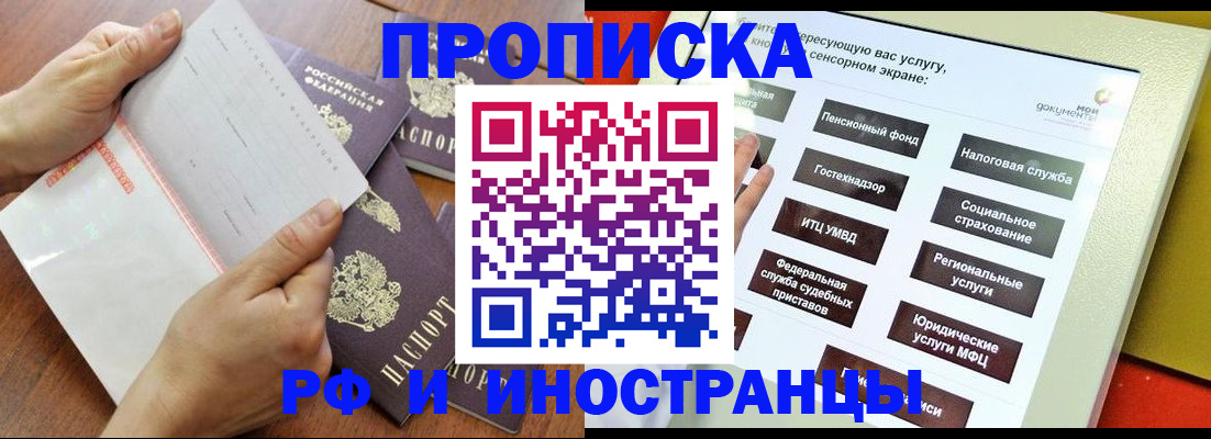 прописка иностранных граждан в Щёлково