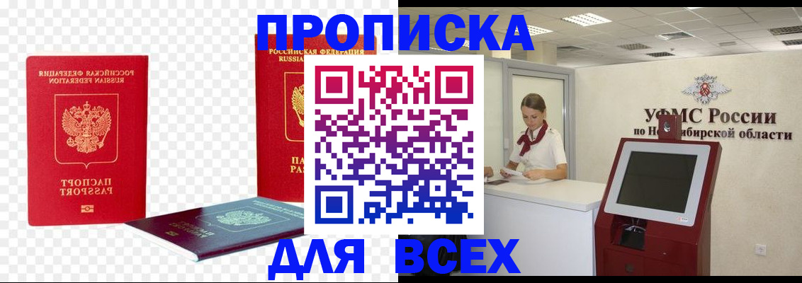 прописка поиск в Щёлково