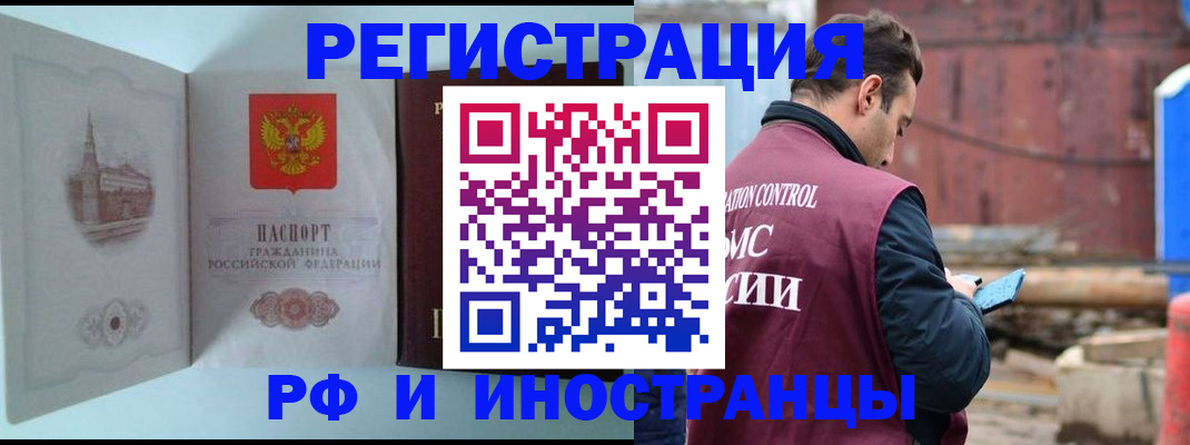 прописка в Щёлково