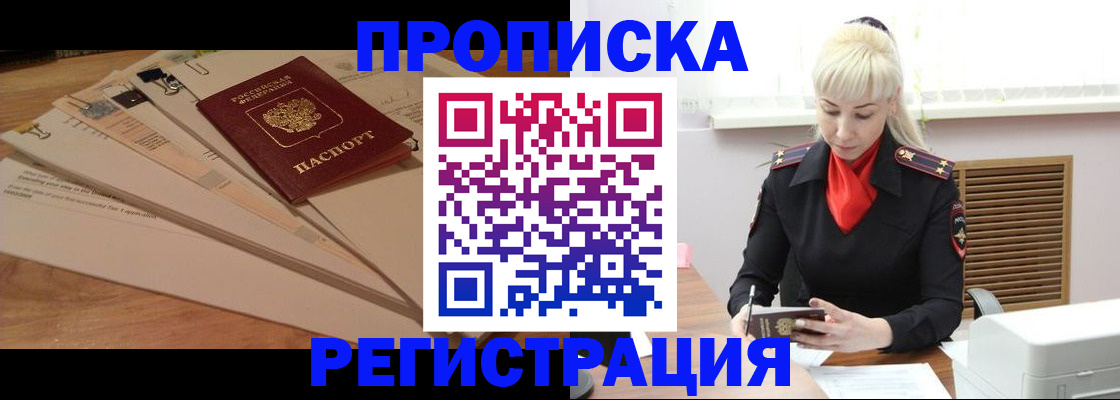 временная регистрация собственник в Щёлково