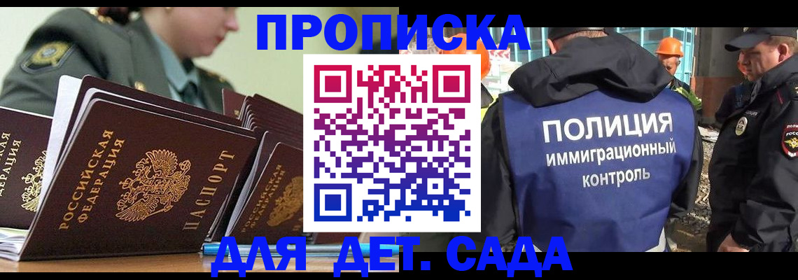 прописка для военкомата в Щёлково